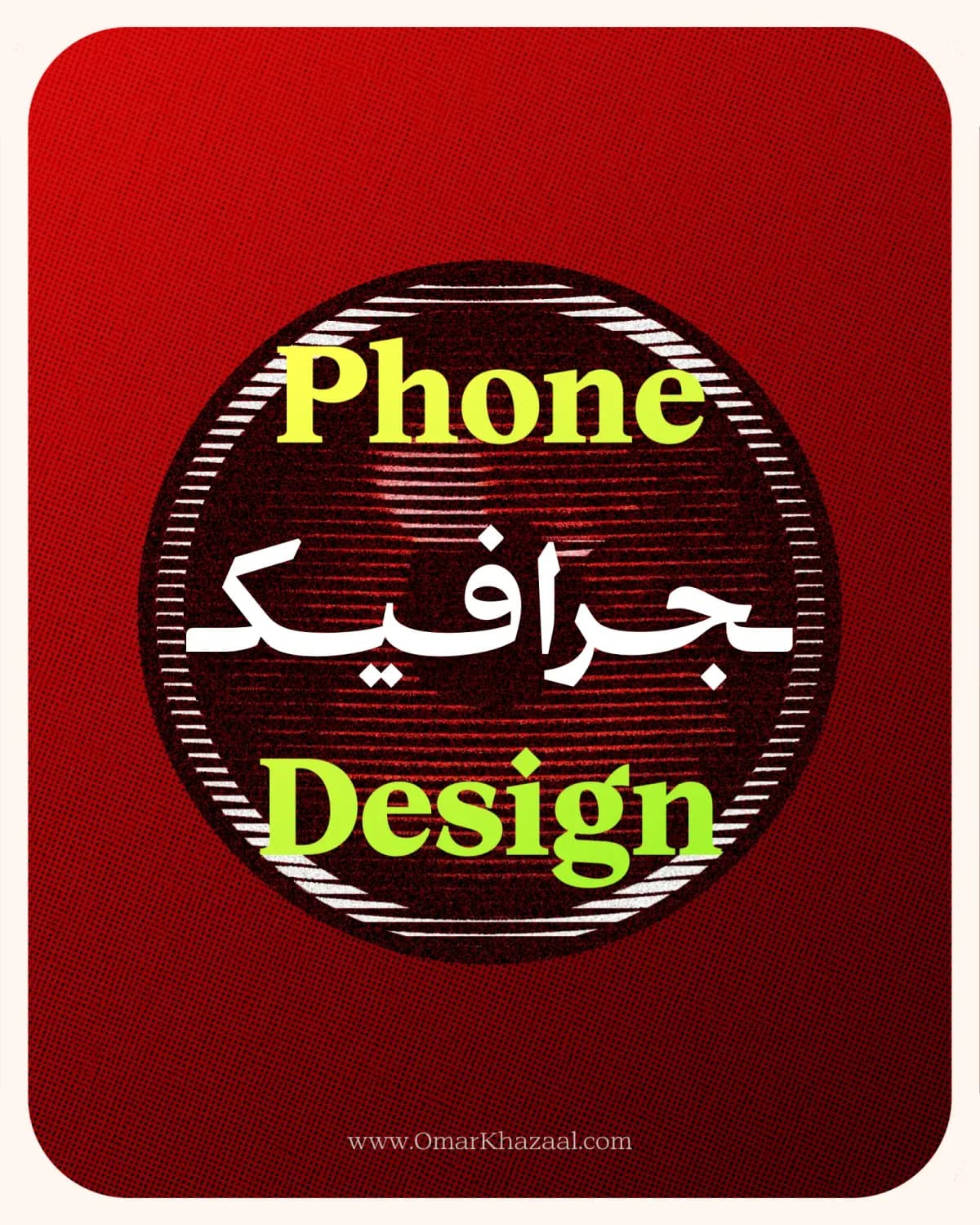 التصميم الجرافيكي الهيكلي